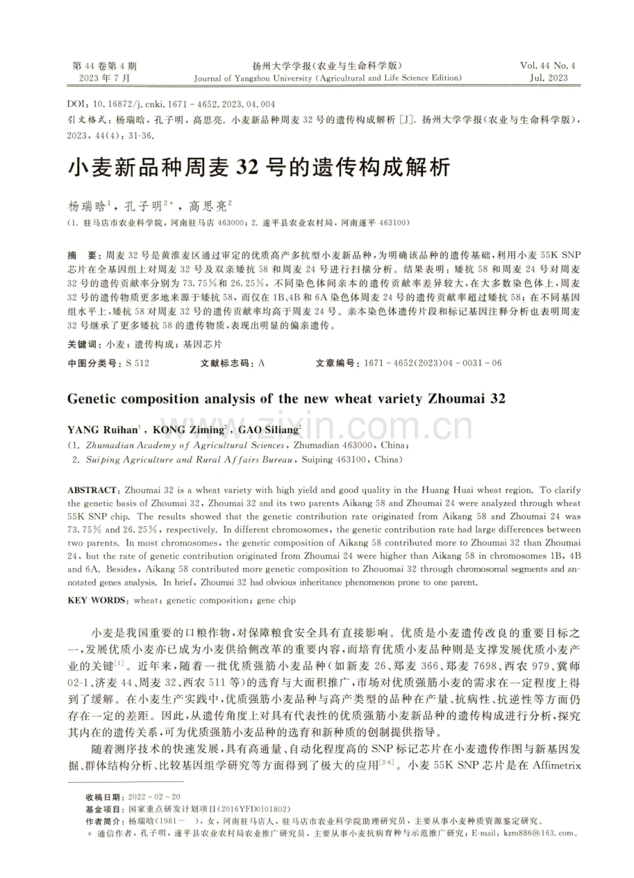 小麦新品种周麦32号的遗传构成解析.pdf_第1页