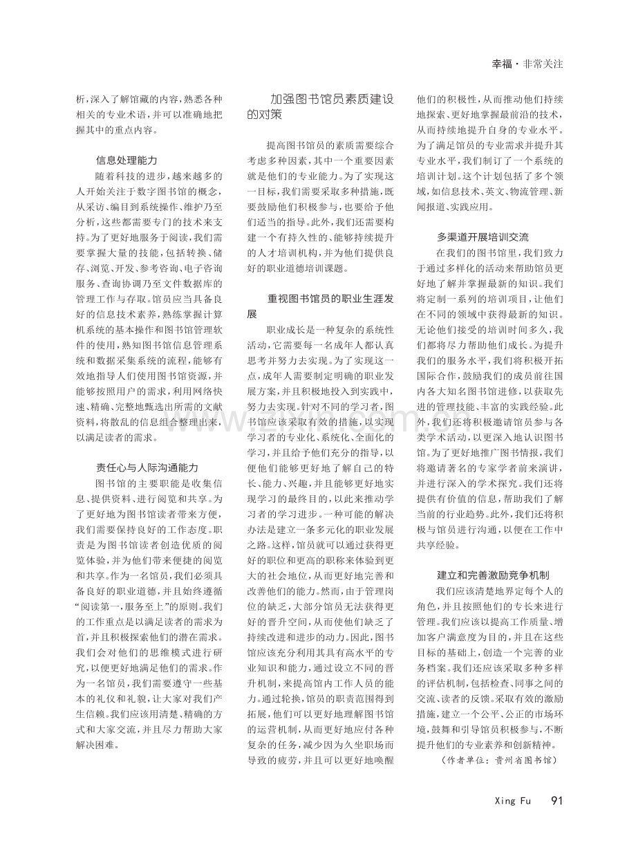 图书馆员怎样提高自身素质.pdf_第2页