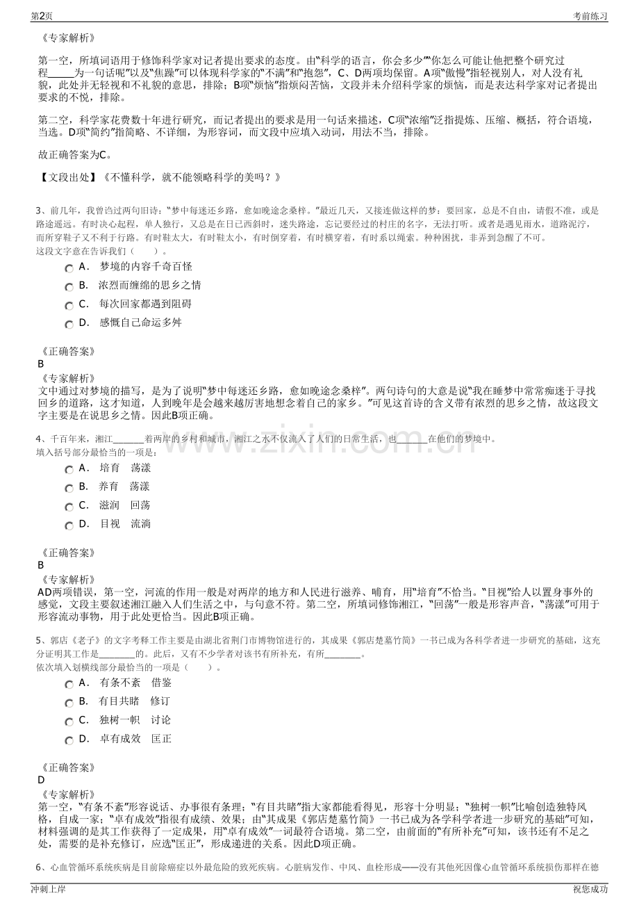 2024年国风浙江省电力有限公司招聘笔试冲刺题（带答案解析）.pdf_第2页