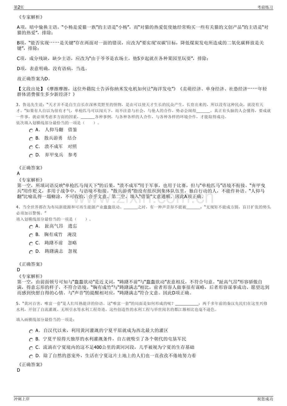 2024年山东淄博瑞鑫投资限公司招聘笔试冲刺题（带答案解析）.pdf_第2页