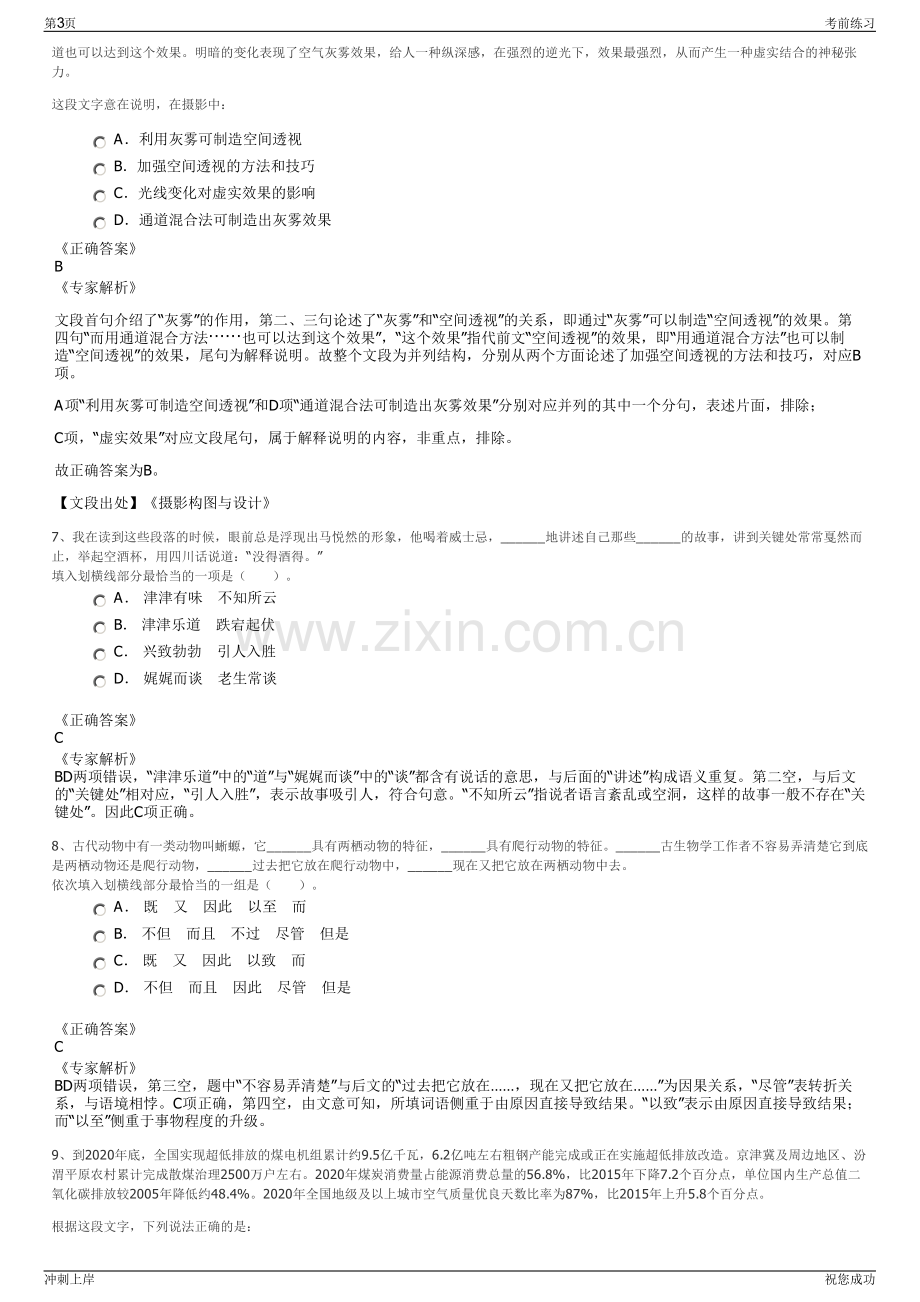 2024年吉林省各地所属国有企业招聘笔试冲刺题（带答案解析）.pdf_第3页