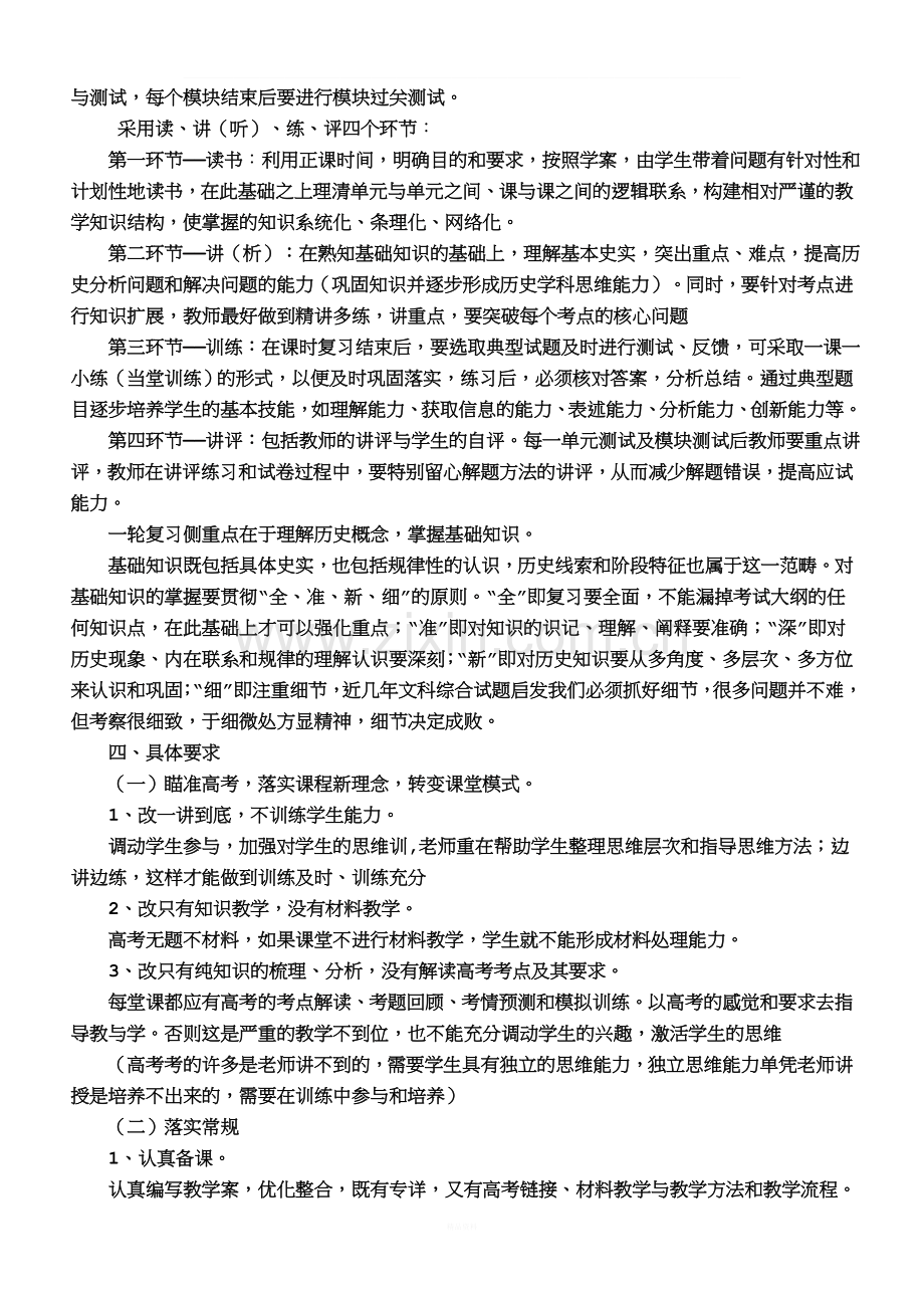 2018届高三历史第一轮复习计划.doc_第2页