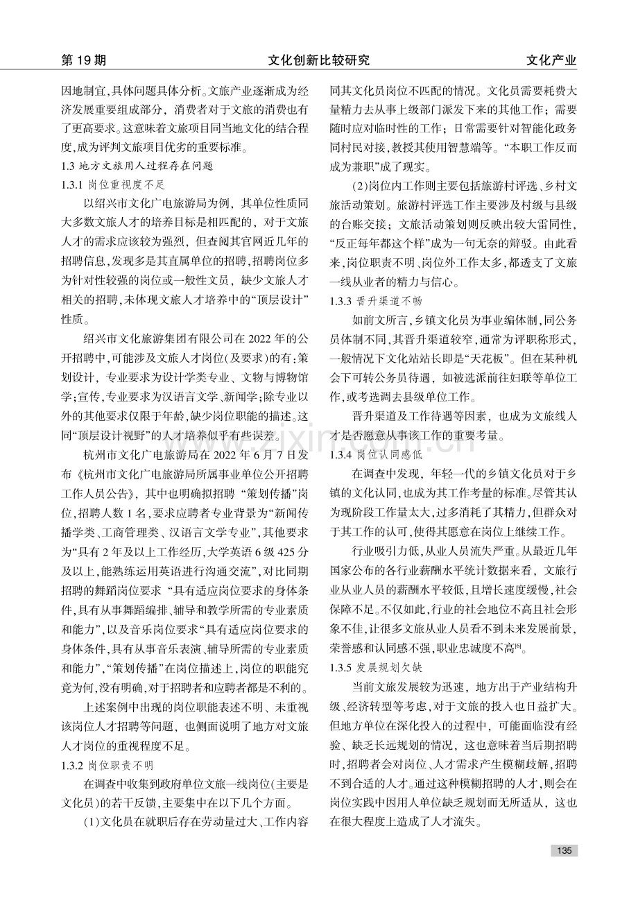 乡村振兴背景下文旅人才培养改革探索.pdf_第3页