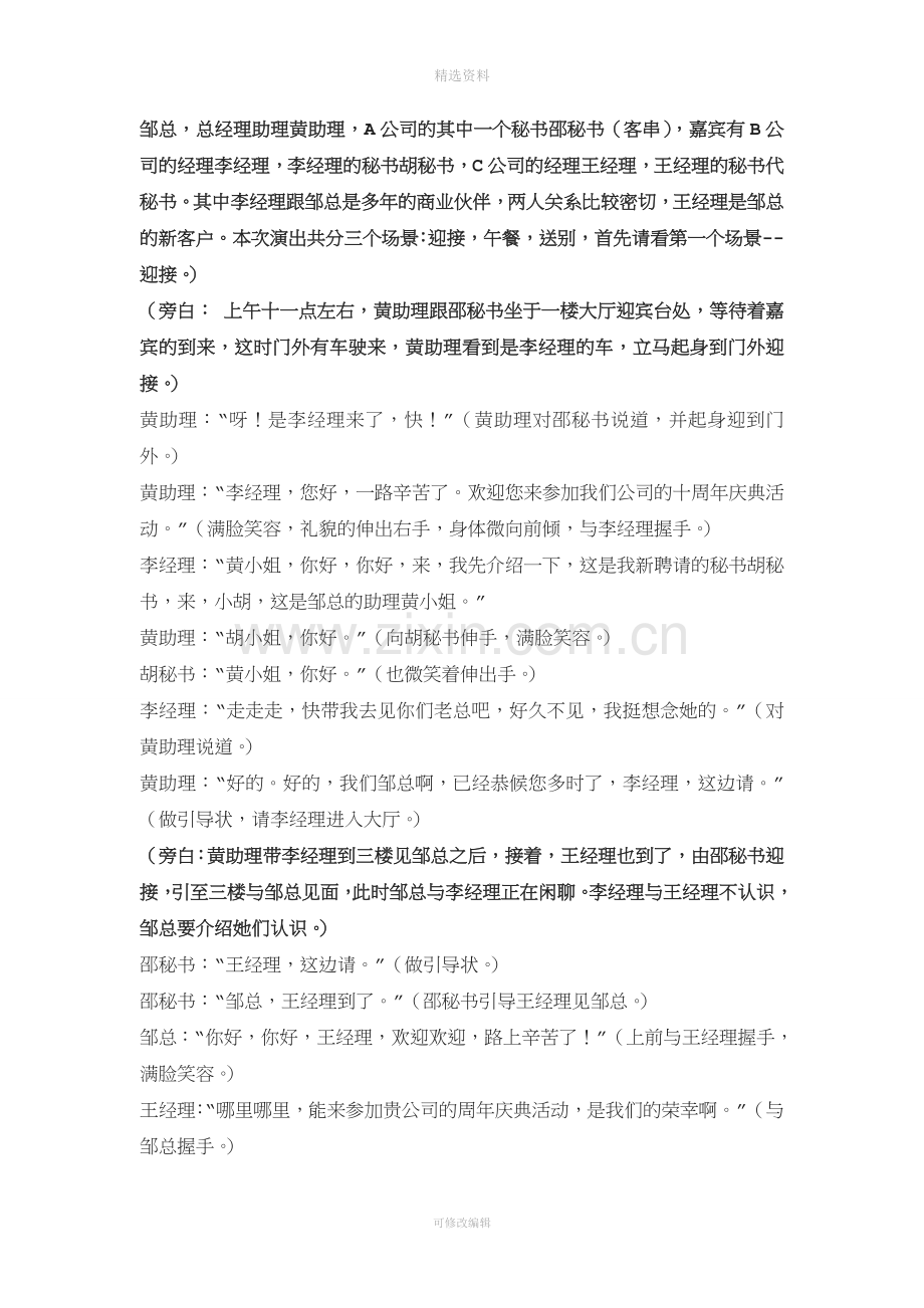 商务礼仪剧本.doc_第3页