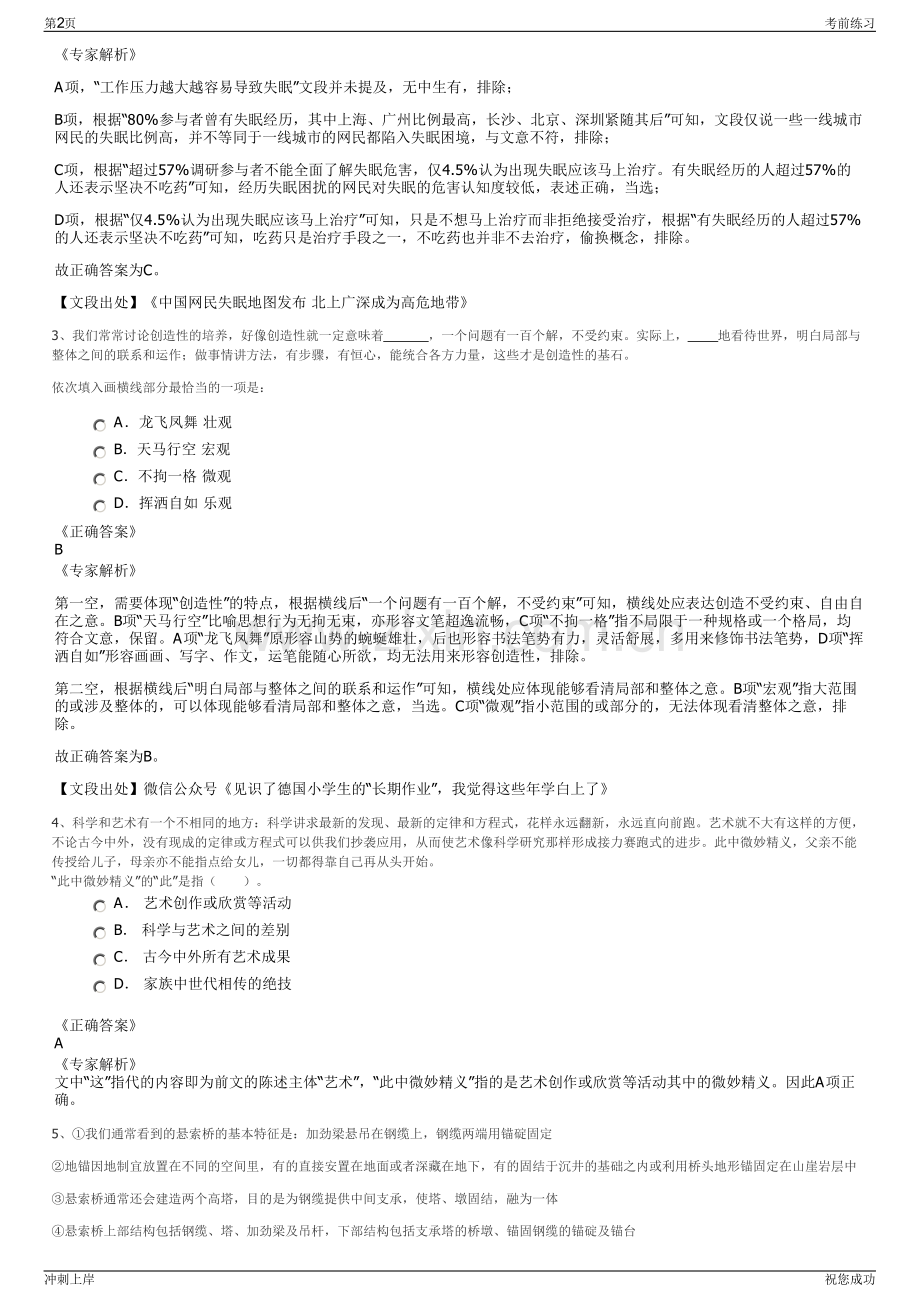 2024年福建万福网科技有限公司招聘笔试冲刺题（带答案解析）.pdf_第2页