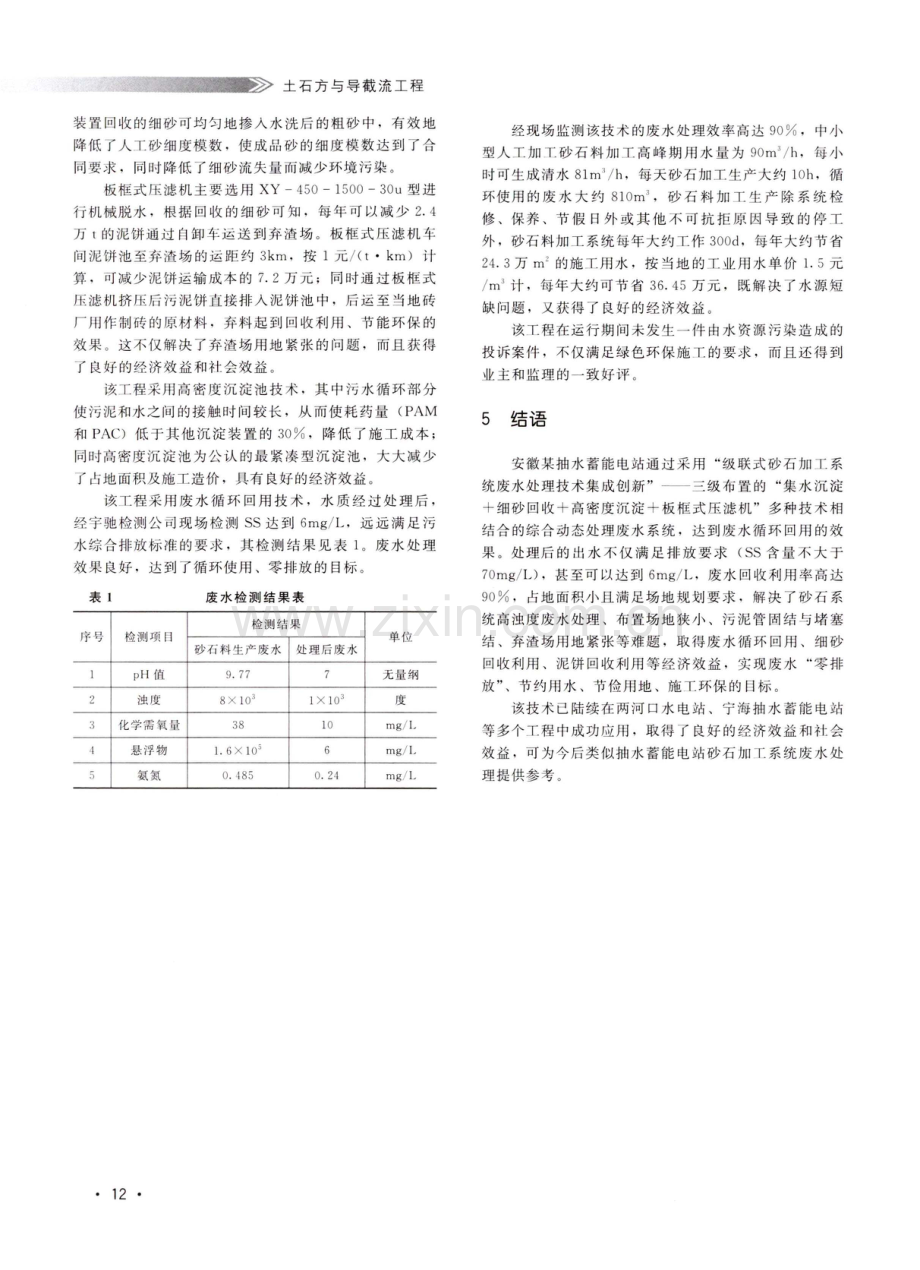 狭小场地中小型砂石加工系统废水循环回用技术.pdf_第3页