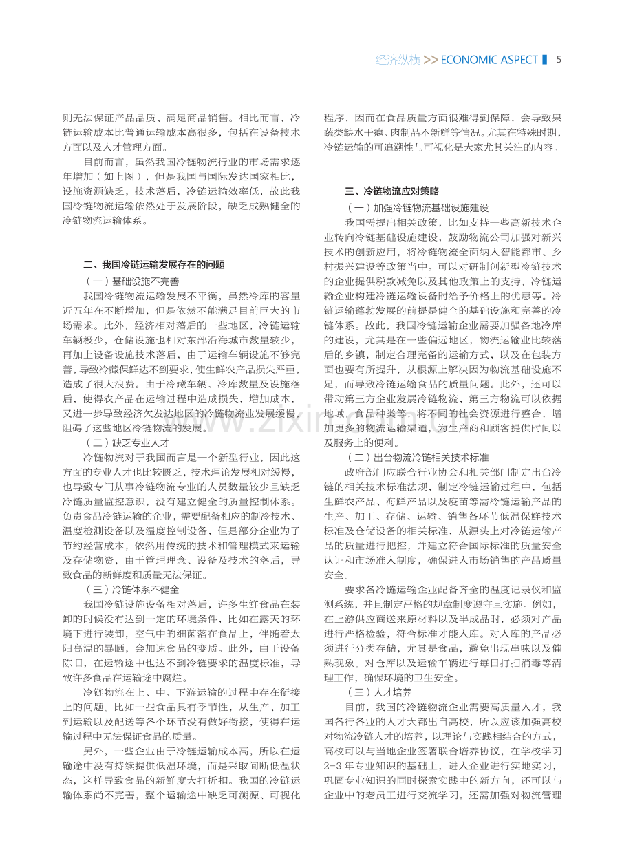 我国冷链物流发展及对策研究.pdf_第2页