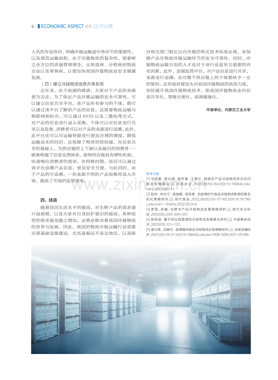 我国冷链物流发展及对策研究.pdf_第3页