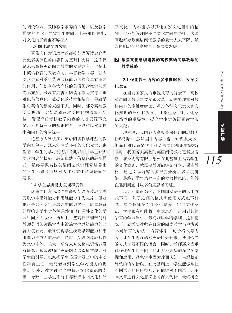 文化意识培养下的高校英语阅读教学探讨.pdf_第2页