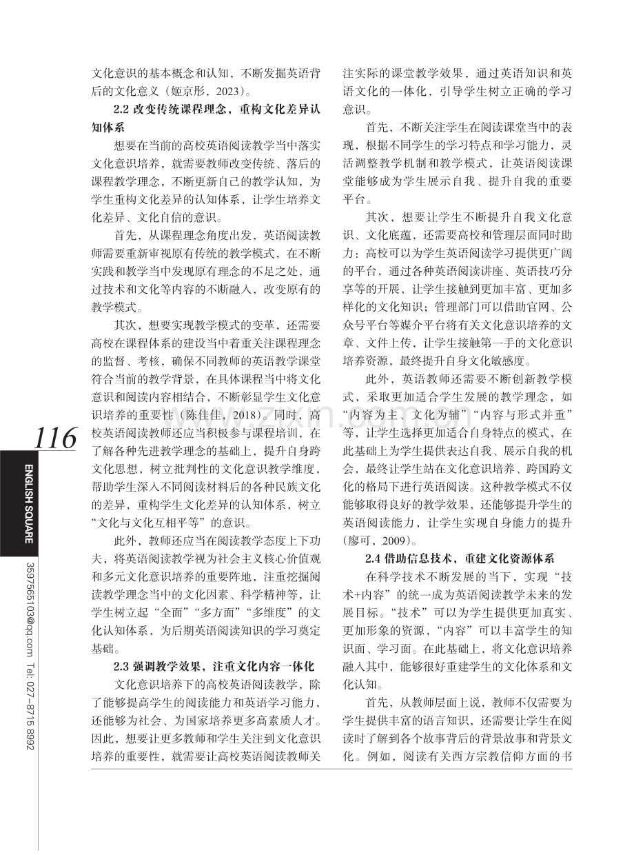 文化意识培养下的高校英语阅读教学探讨.pdf_第3页