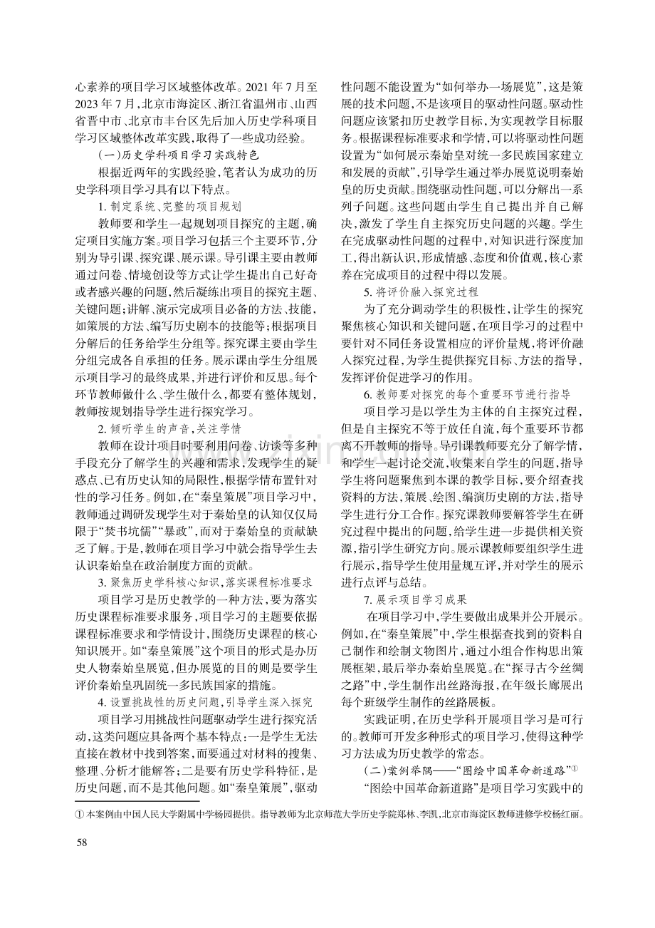 项目学习及其在历史学科的实践与反思.pdf_第3页