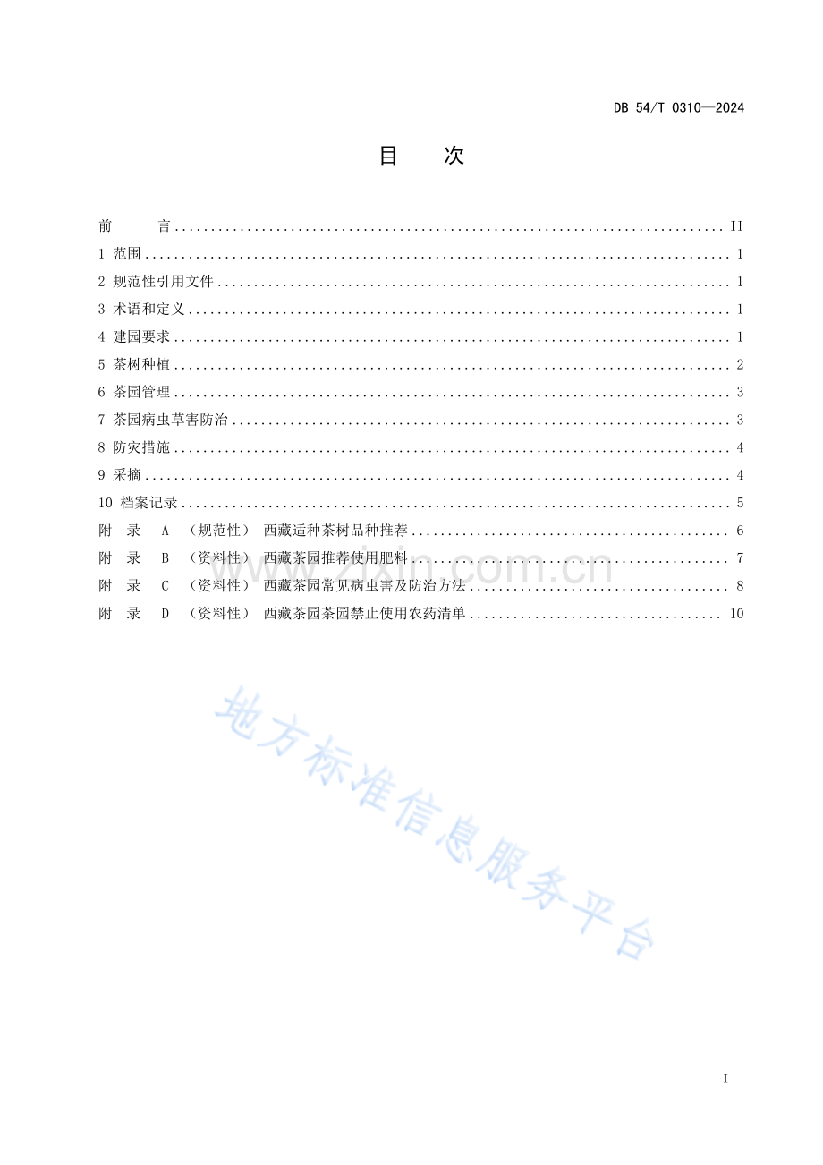 茶树种植技术规程 DB54_T 0310-2023.pdf_第2页