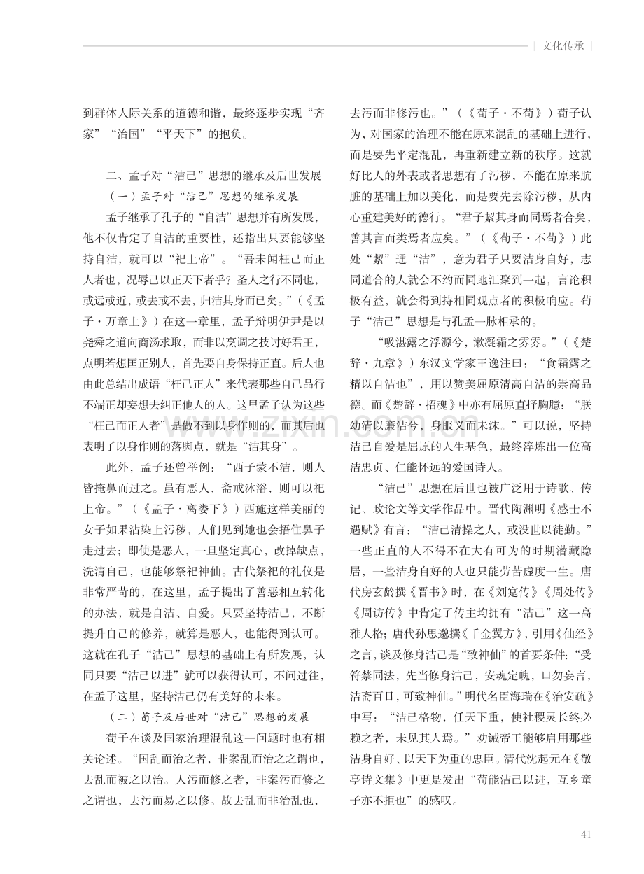 先秦儒家“洁己”思想的诠释及当代价值.pdf_第3页