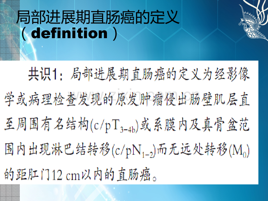 局部进展期结直肠癌中国专家共识ppt课件.pptx_第2页