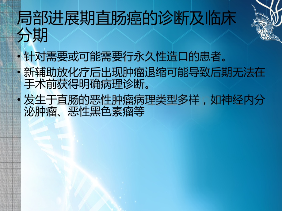 局部进展期结直肠癌中国专家共识ppt课件.pptx_第3页