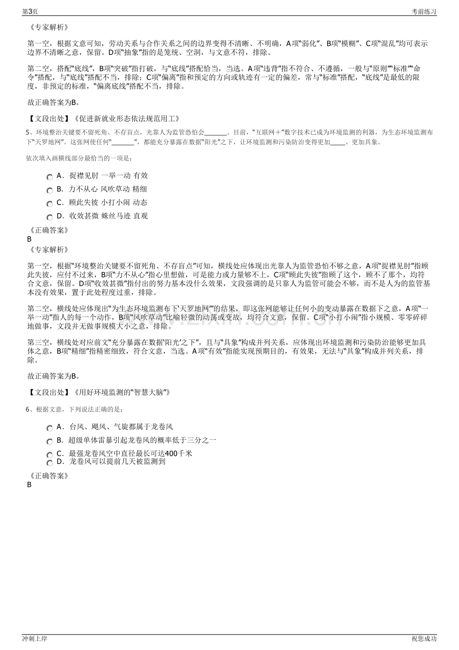 2024年浙江省海运集团有限公司招聘笔试冲刺题（带答案解析）.pdf_第3页