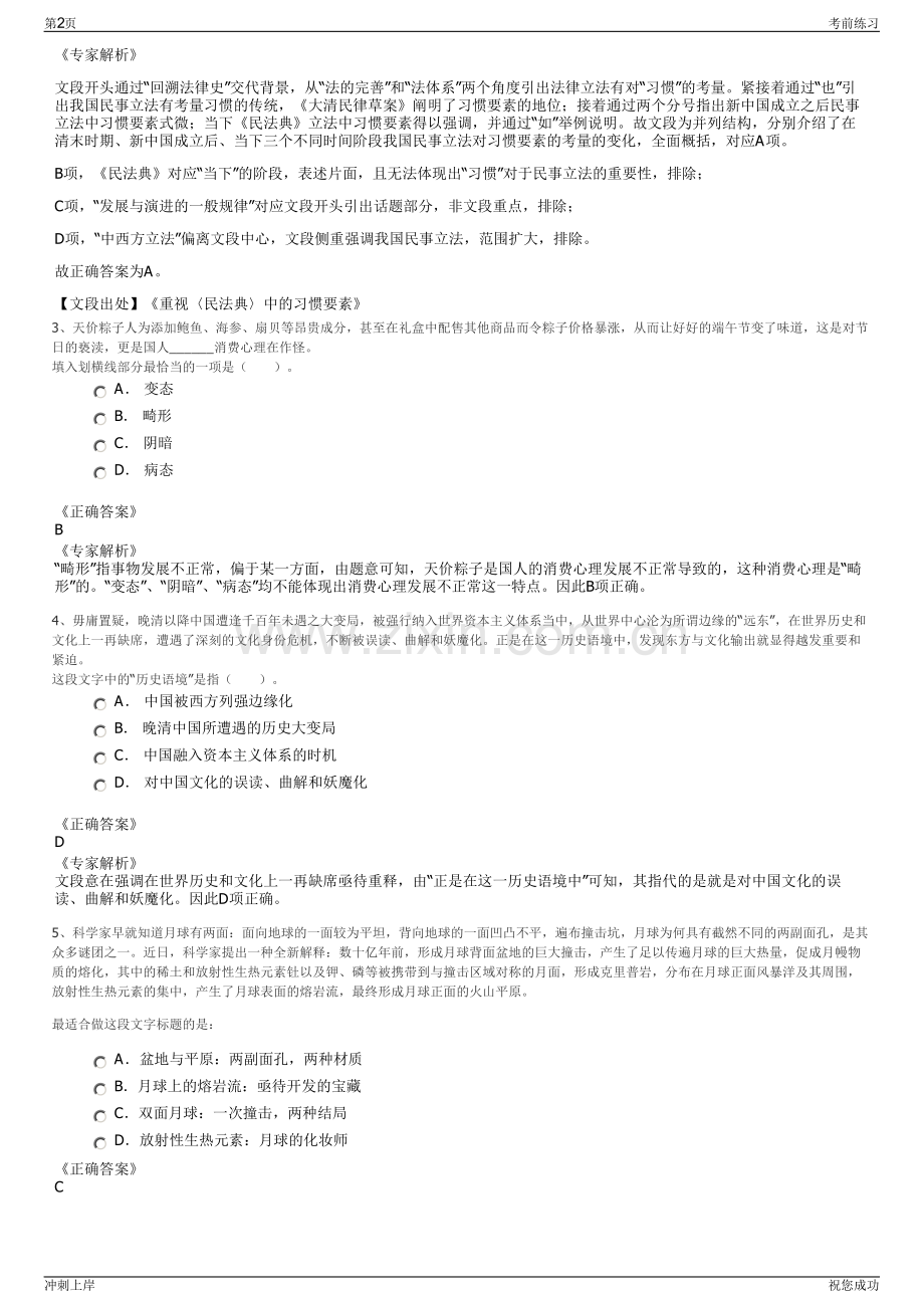 2024年中交广州航道局有限公司招聘笔试冲刺题（带答案解析）.pdf_第2页