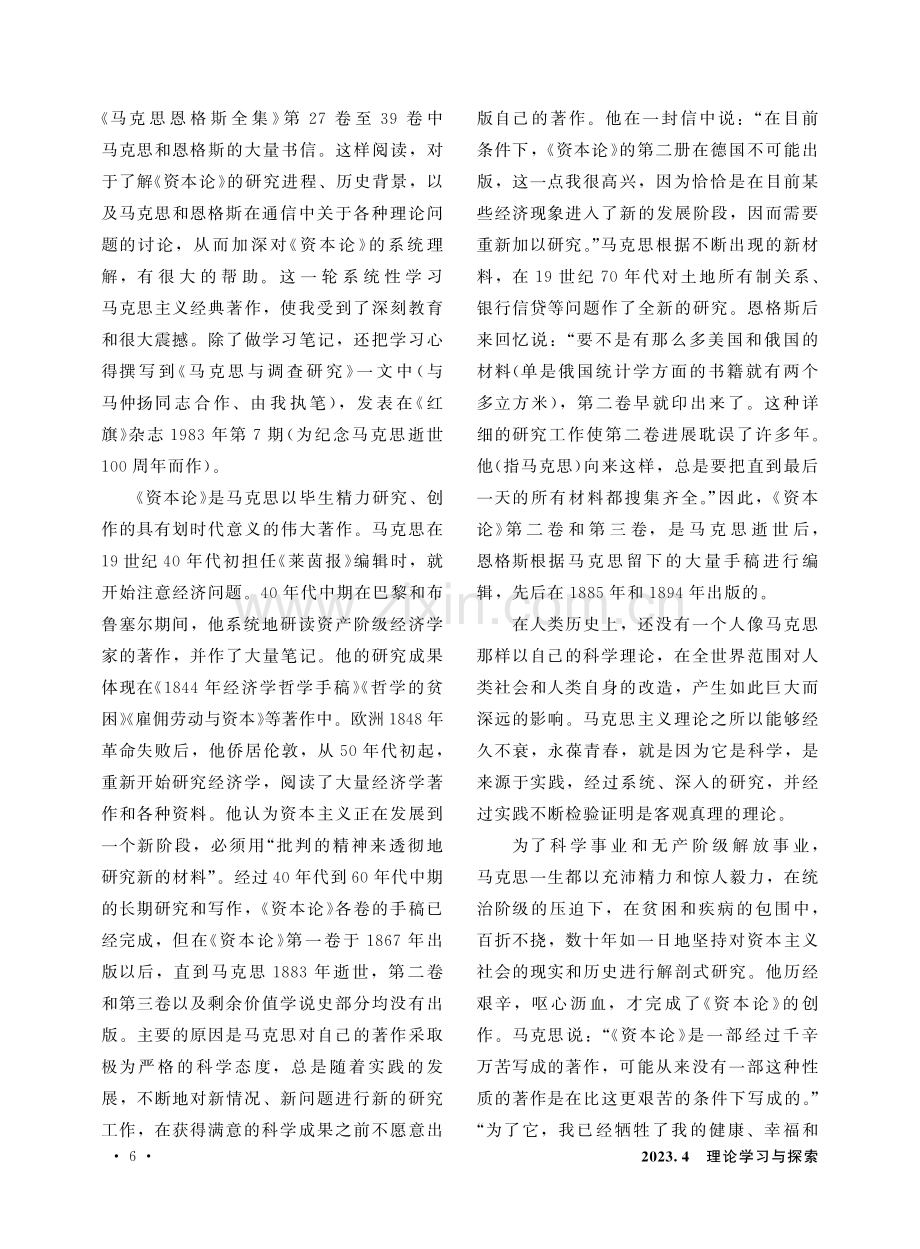 我学习《资本论》的经历和体会.pdf_第2页