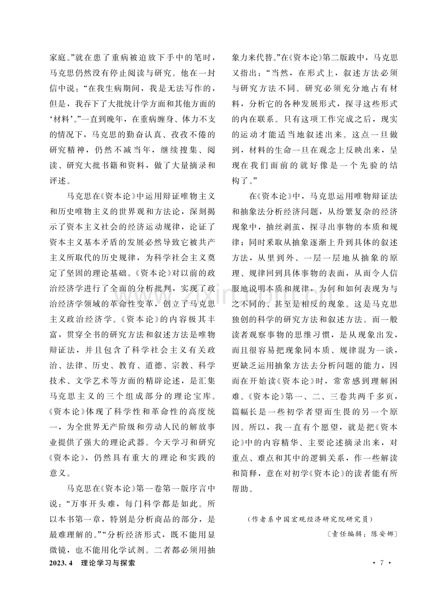 我学习《资本论》的经历和体会.pdf_第3页