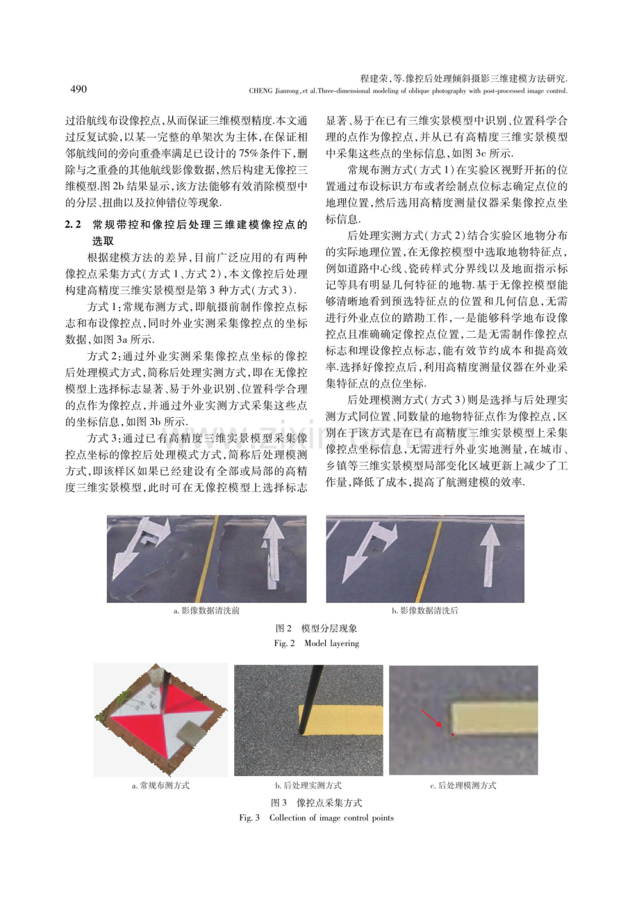 像控后处理倾斜摄影三维建模方法研究.pdf_第3页