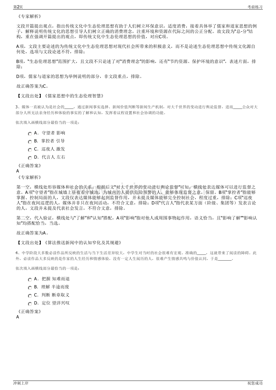 2024年兴业银行龙岩分行公告司招聘笔试冲刺题（带答案解析）.pdf_第2页