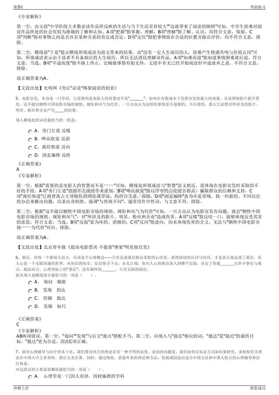 2024年兴业银行龙岩分行公告司招聘笔试冲刺题（带答案解析）.pdf_第3页