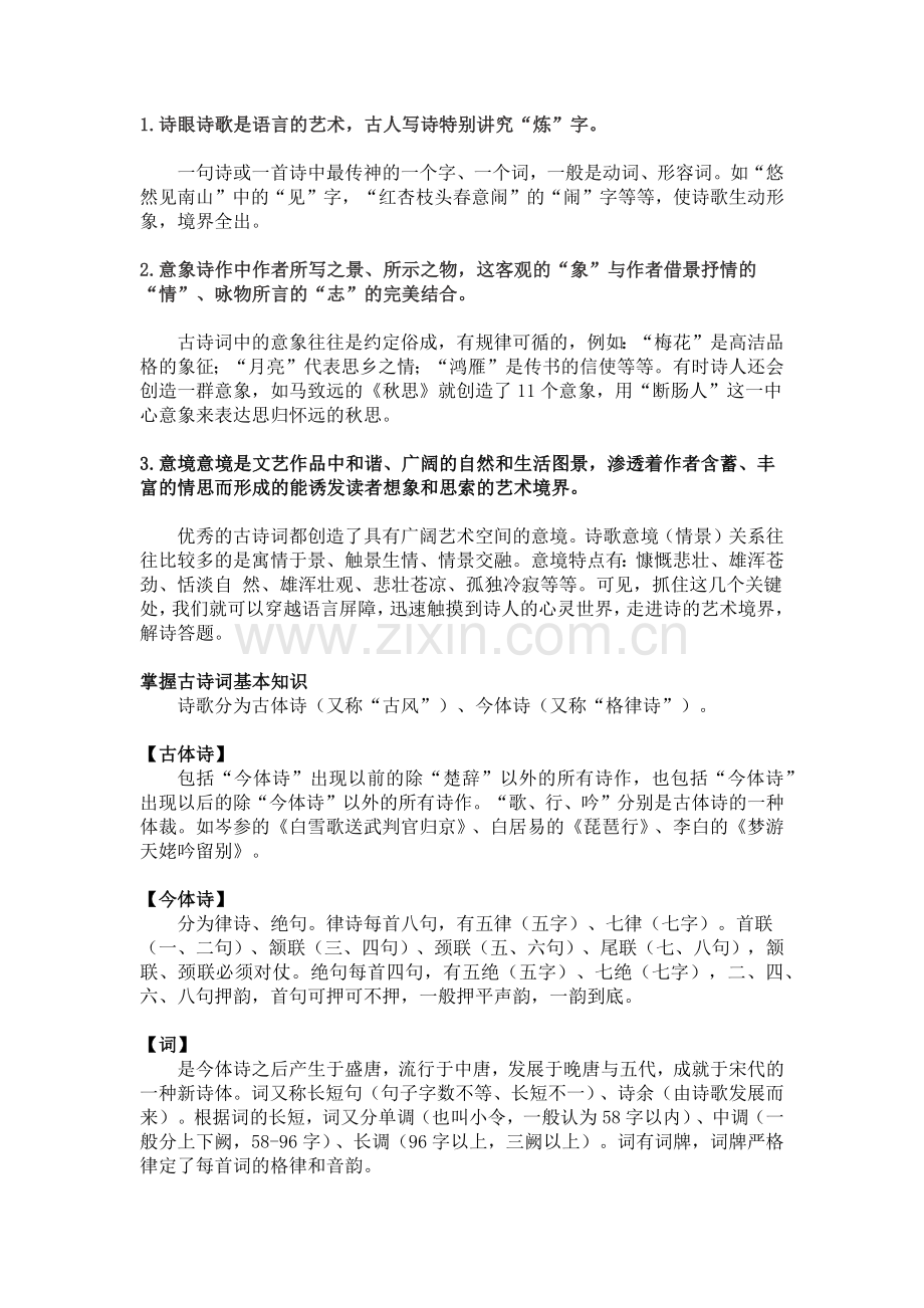 高中语文古诗词鉴赏规律总结.docx_第1页