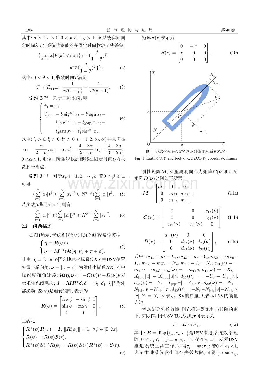 推进器饱和_故障下的无人艇固定时间指定性能容错控制.pdf_第3页