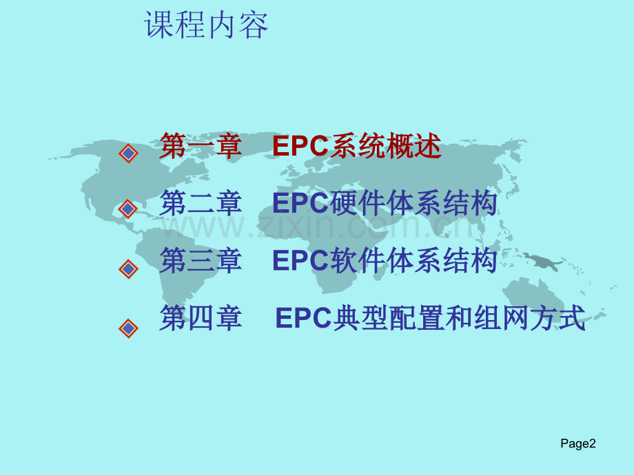 EPC核心网系统架构.ppt_第2页