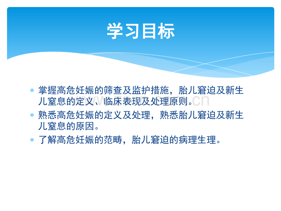 第五章--高危妊娠管理ppt课件.ppt_第2页