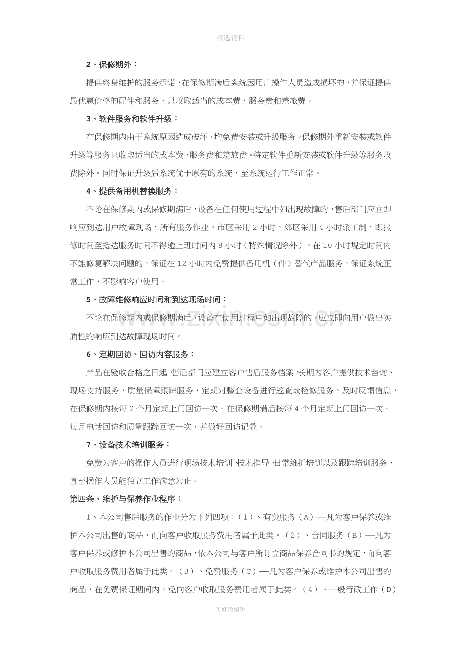 售后服务制度.docx_第2页