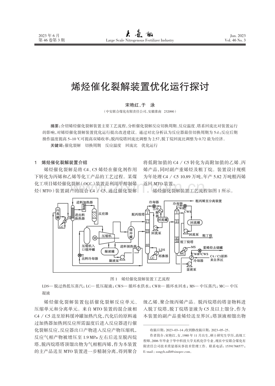 烯烃催化裂解装置优化运行探讨.pdf_第1页