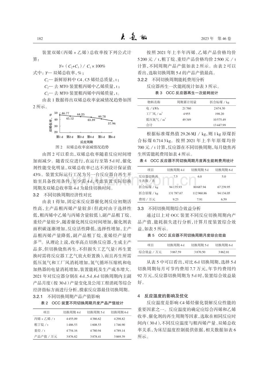 烯烃催化裂解装置优化运行探讨.pdf_第3页