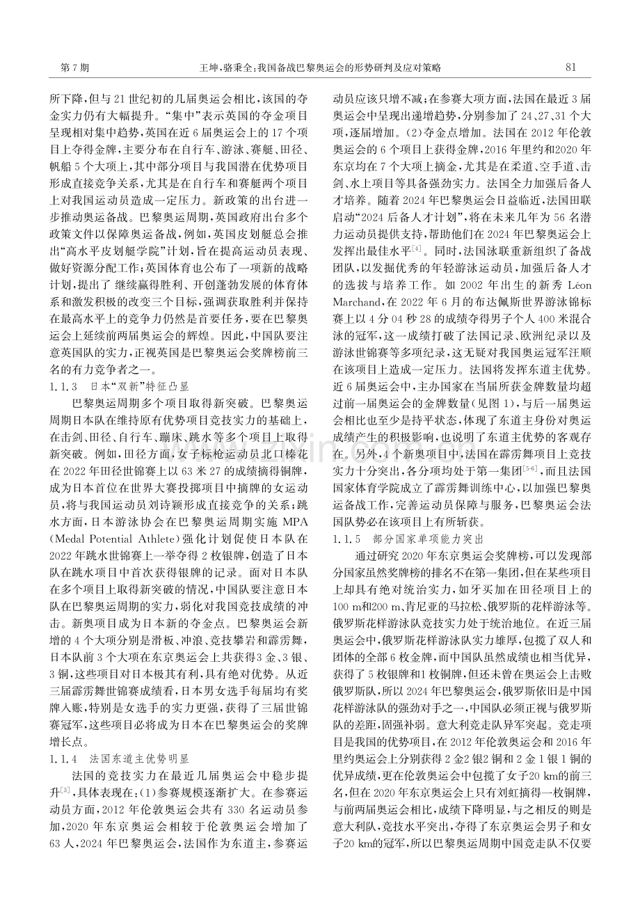 我国备战巴黎奥运会的形势研判及应对策略.pdf_第3页