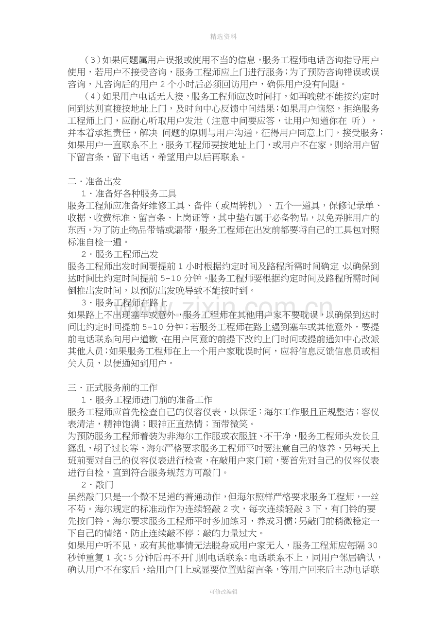 海尔售后服务的管理制度以及售后信息员的管理制度.doc_第2页