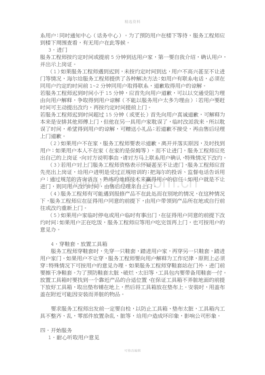 海尔售后服务的管理制度以及售后信息员的管理制度.doc_第3页