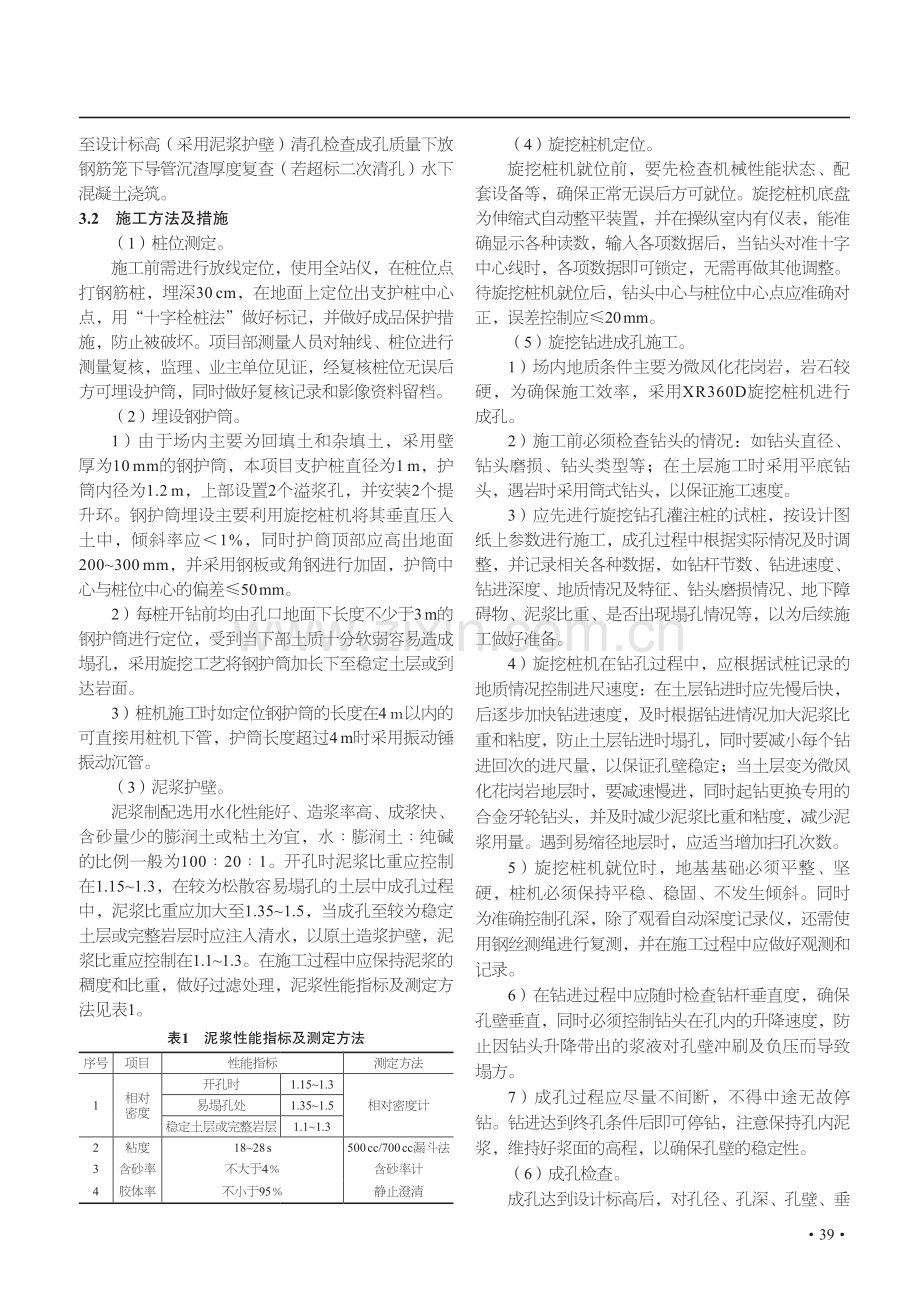 微风化花岗岩下旋挖灌注桩施工技术.pdf_第2页