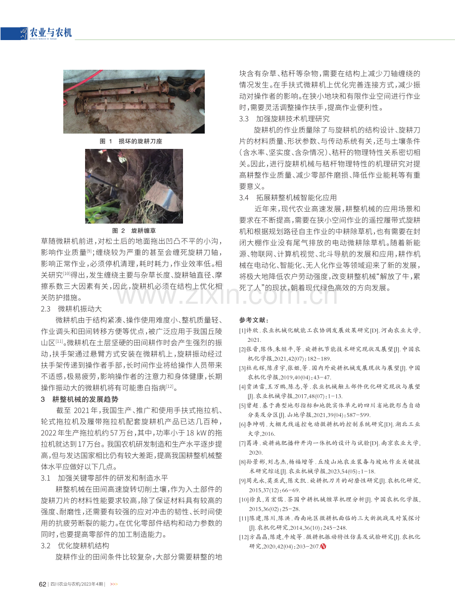 我国耕整机械的应用现状及发展趋势.pdf_第2页