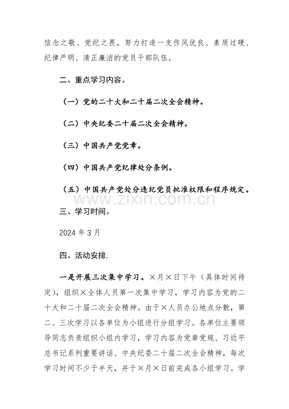 2024年党支部开展“党章党规党纪学习月”活动方案参考范文.docx_第2页