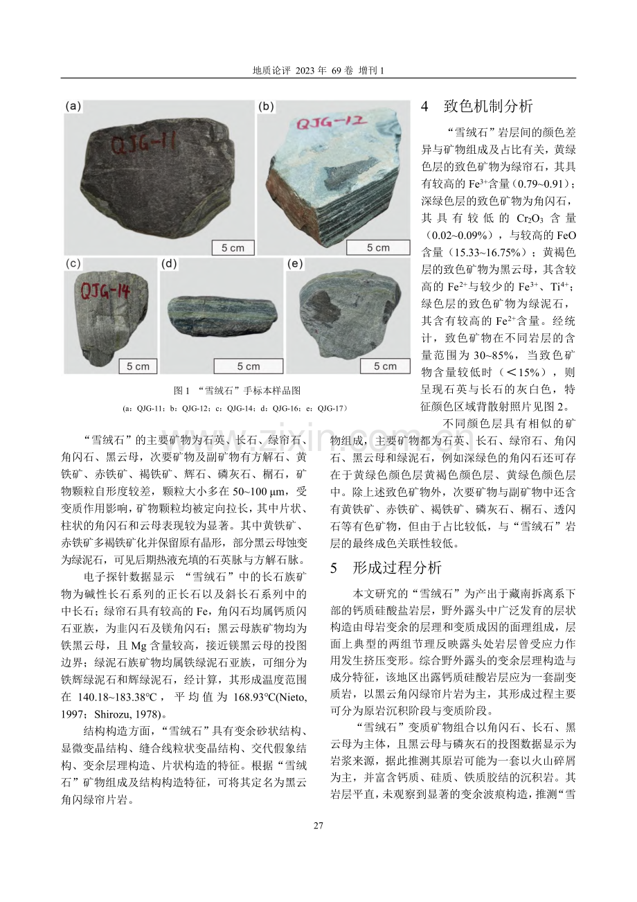 西藏“雪绒石”岩石学特征研究.pdf_第2页