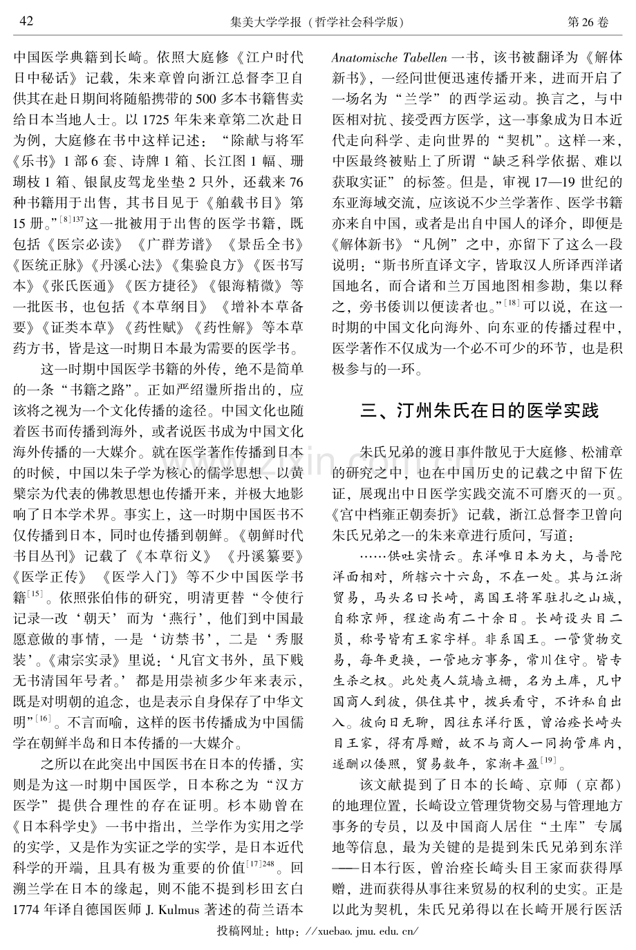 文明互鉴视域下清代汀州朱氏对日医学传播研究.pdf_第3页