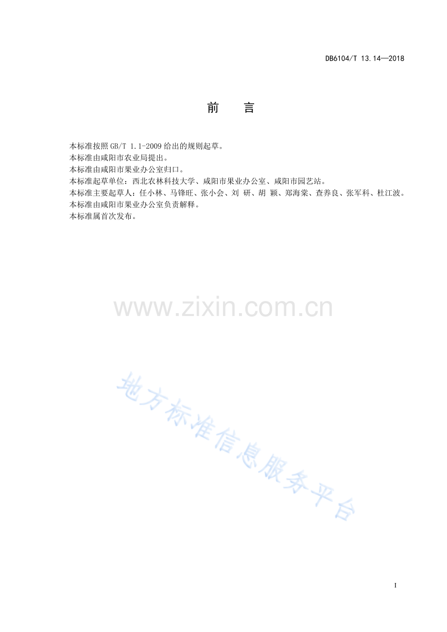 “咸阳马栏红”苹果运输管理规程DB6104_T 13.14-2018.pdf_第3页