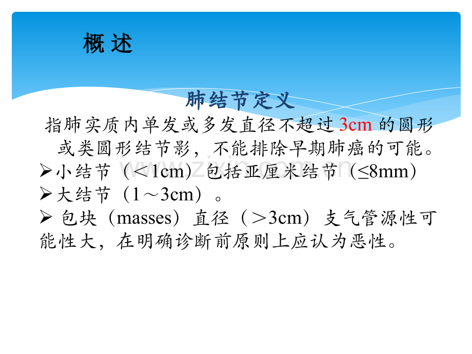 肺结节评估.ppt_第2页