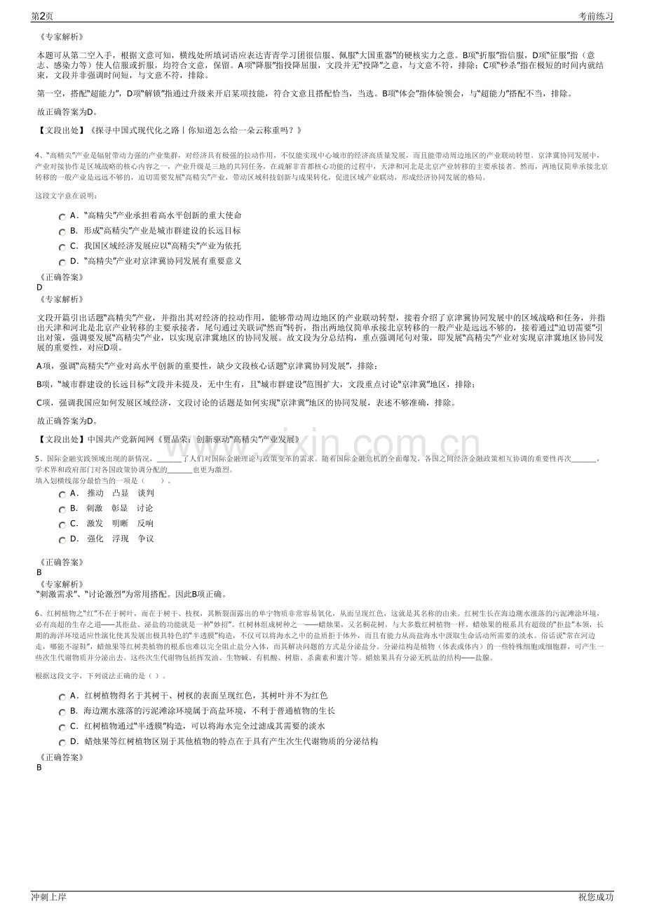 2024年国网党校国网领导科研院招聘笔试冲刺题（带答案解析）.pdf_第2页