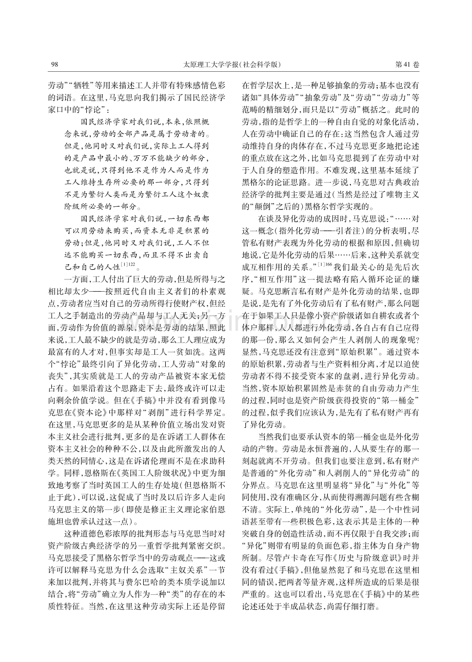 文本阅读方法的转变：跳出繁琐经学——不必神话《1844年经济学哲学手稿》.pdf_第2页