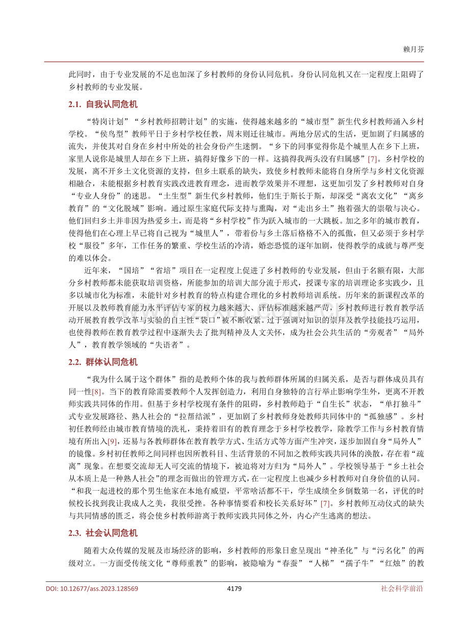 乡村教师身份认同困境下的专业发展路径探究.pdf_第3页