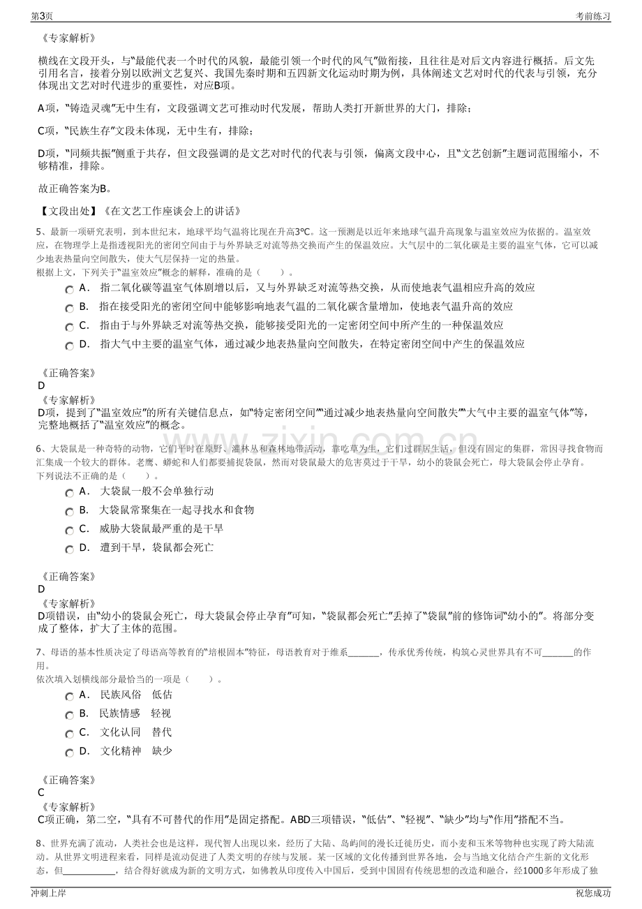 2024年内江人力恒劳务有限公司招聘笔试冲刺题（带答案解析）.pdf_第3页