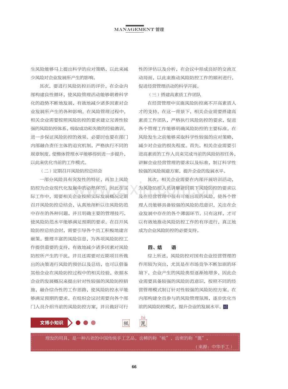 文博小知识.pdf_第1页