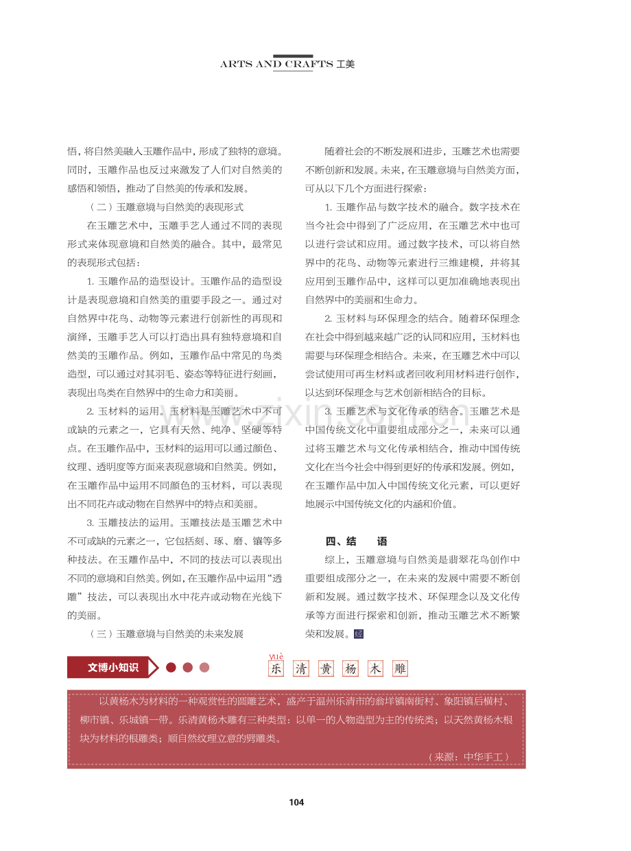 文博小知识.pdf_第3页