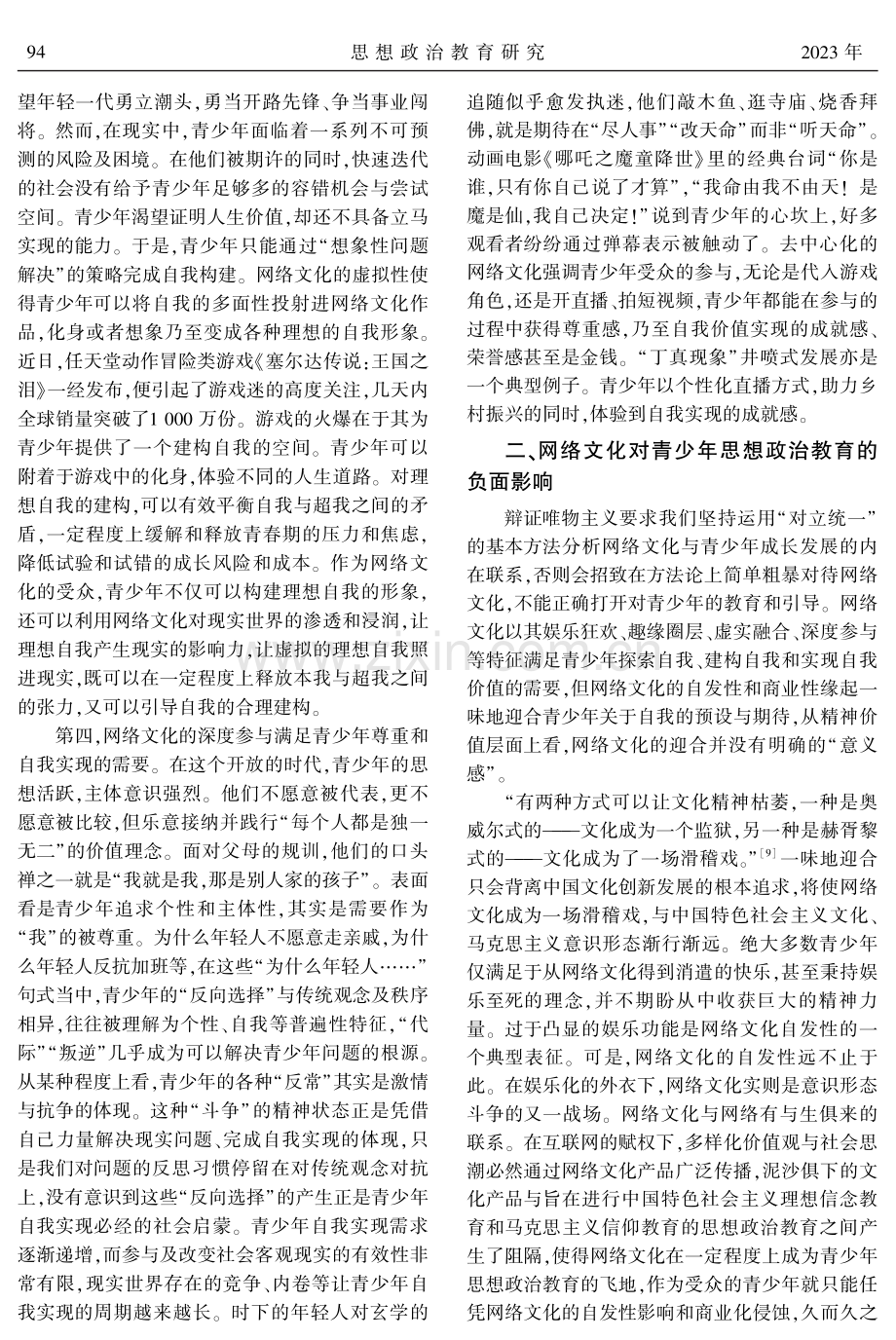 网络文化视域下青少年思想政治教育刍议.pdf_第3页